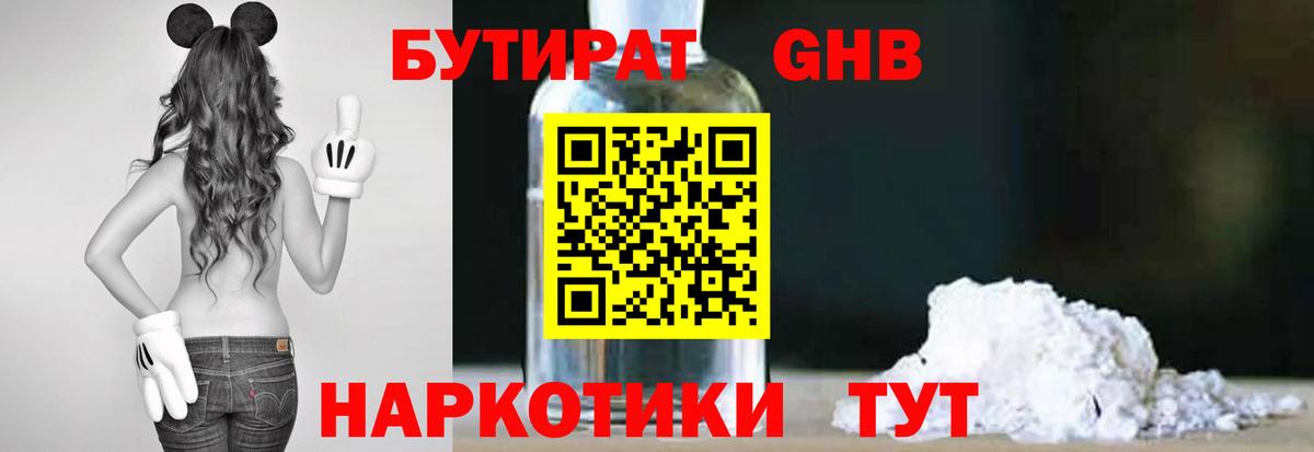 БУТИРАТ буратино Тихвин