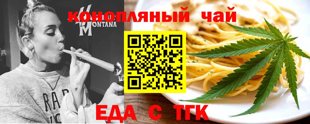 Еда ТГК марихуана  Вход с VPN  Тихвин 