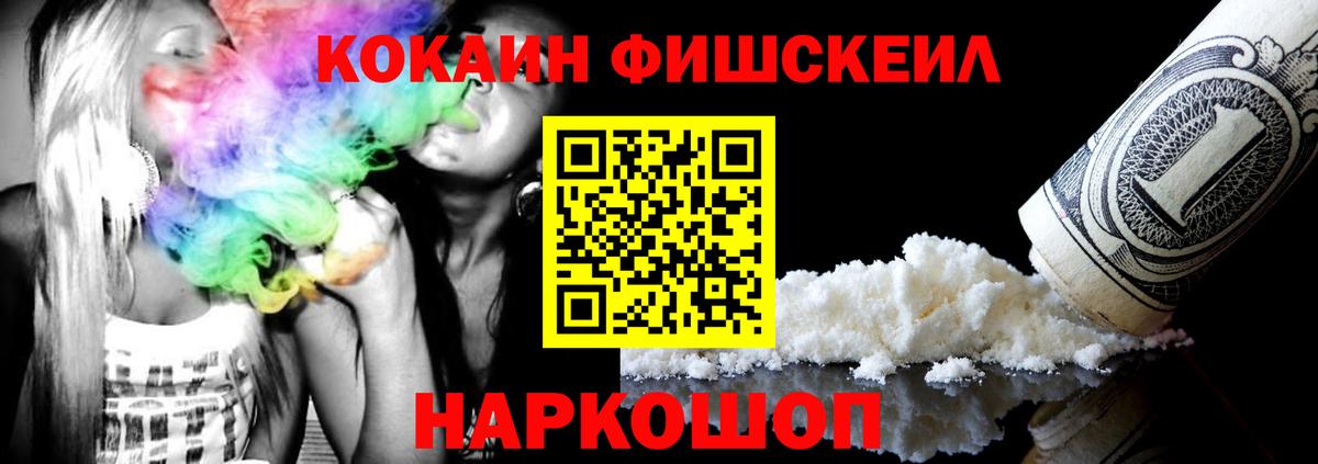 Тихвин  Кокаин FishScale  Вход с VPN  КОКАИН FishScale 