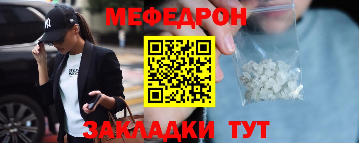 МЯУ-МЯУ мука  Вход с VPN  МЕФ кристаллы  Тихвин 